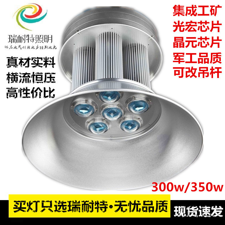 LED集成工矿灯厂房灯工厂灯车间灯仓库照明灯工棚灯飞兔系列300W