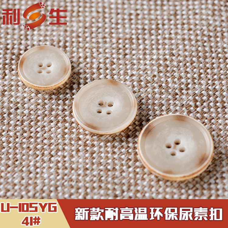 利生现货 阻燃耐高温尿素扣 休闲西装时装大衣风衣纽扣 10SYG 41