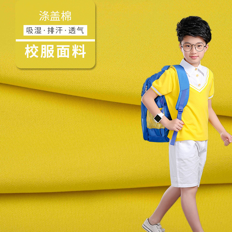 颜色多样涤盖棉校服面料染色 涤纶100+32S健康布秋冬面料
