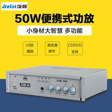 定压大功率USB-50E校园公共广播背景音乐系统50W定压蓝牙小功放机