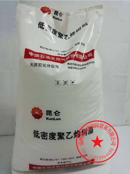 LDPE大庆石化2426K低密度聚乙烯PE低密度高压聚乙烯