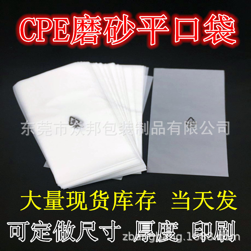 CPE磨砂袋半透明塑料袋平口袋胶袋包装袋印刷袋100个/包可以定做
