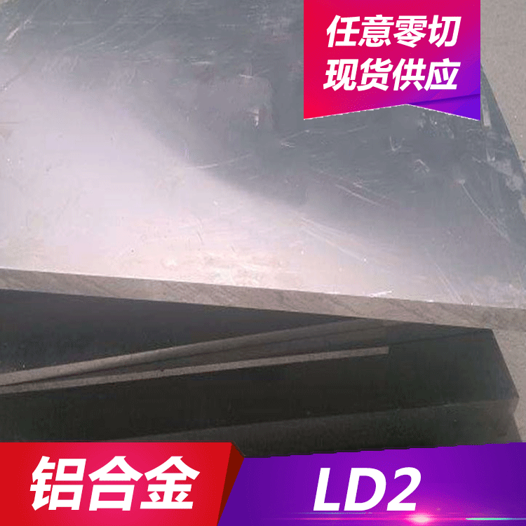 铮仁供应LD2铝合金 LD2铝板 铝棒 铝管