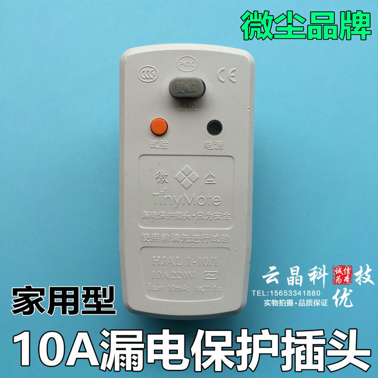 漏电保护插头10A 防漏电保护器插座 接线漏保空调热水器华进漏保