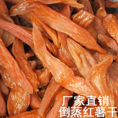 倒蒸紅薯干20斤散裝 農家番薯干地瓜干 連城香薯干紅薯條廠家批發