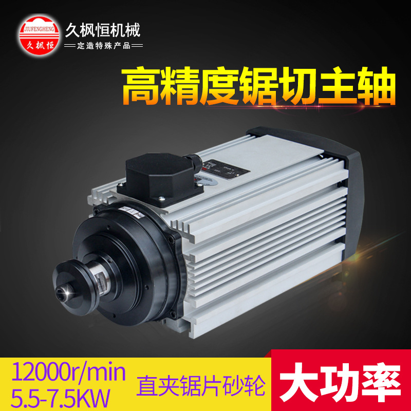 金属铝合金大功率锯切电主轴 直夹锯片砂轮片风冷高速切割电主轴