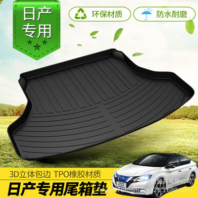 2018款日产途达劲客汽车后备箱垫蓝鸟新天籁骐达新奇骏tpe尾箱垫