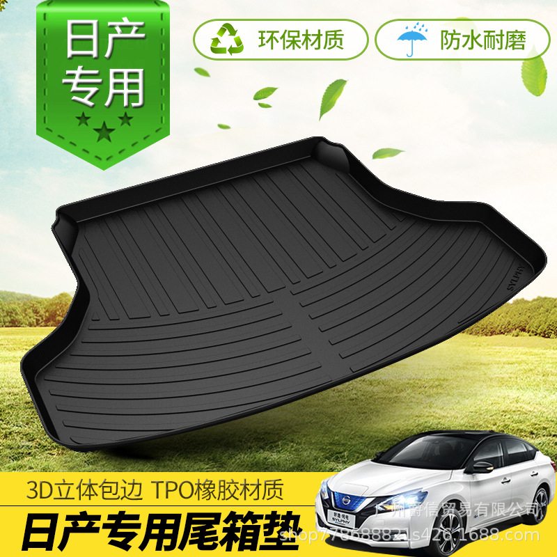 2018款日产途达劲客汽车后备箱垫蓝鸟新天籁骐达新奇骏tpe尾箱垫