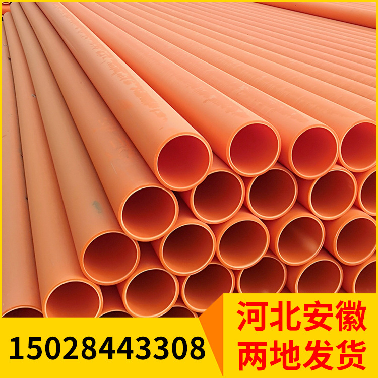 MPP电力电缆 保护管CPVC电力套管穿线管埋地式高压电力管产地货源