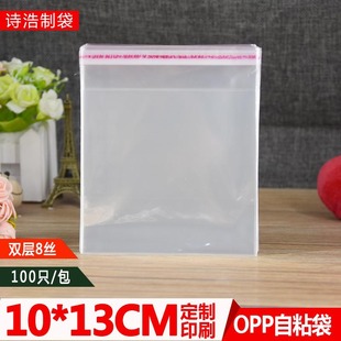 opp�����ΰ��b��10*13�Ӻ�8�z��̖͸�����ϴ������z��ճ�YƷ����