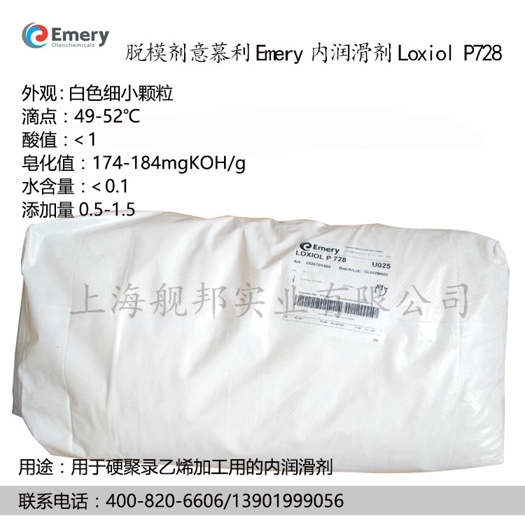 德国科宁意慕利Emery脱模剂Loxiol P728内润滑剂