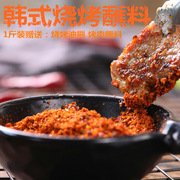 来自韩国味！韩式烤肉蘸料秘制烧烤佐料调料沾料干料东北烤肉撒料