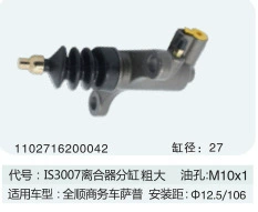 离合器分泵 适用于全顺商务车萨普离合器分缸1102716200042