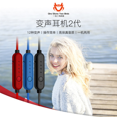 變聲耳機 手機耳機 入耳式 廠家直銷 男變女 女變男 主播遊戲耳機