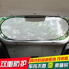 汽车遮阳挡车用后档黑色网纱挡后车窗玻璃后挡夏季车内遮阳板防晒