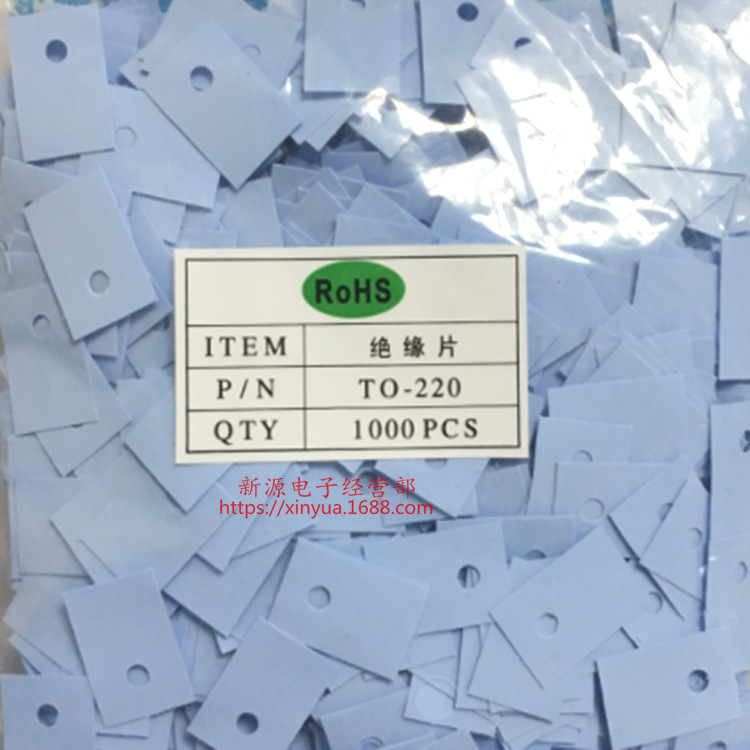 三端稳压 TO-220 绝缘云母片 13*18 矽胶片 绝缘片 1包1000个