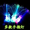 Guangdong cargo glowing finger lamp color changing peacock opening screen fiber light children's gift night market stalls wholesale