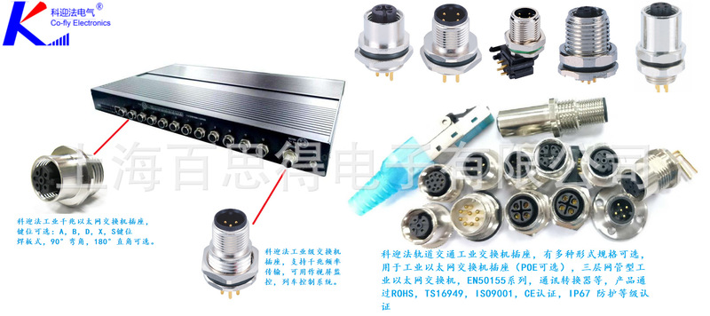 Ethernet M12 Gigabit Industrial Switch, En50155 Communication Aviation Socket