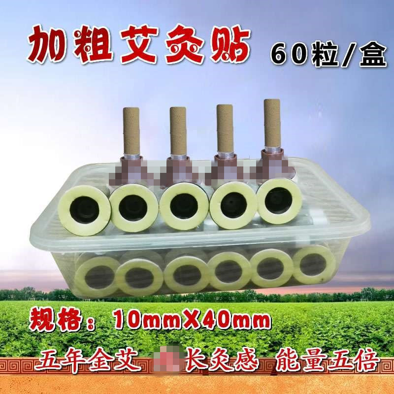 Factory wholesale 10*40 Moxibustion stick box 60 lengthen Bold Upgraded version moxa cone Shaped wholesale