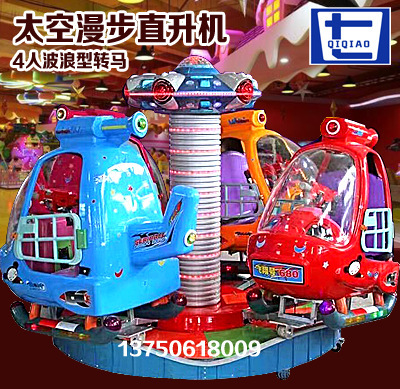 儿童广场室内户外游乐设备\ 投币\ 太空旋转摇摇车\飞机 \转马