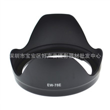 EW-78E遮光罩 EF-S 15-85mm f/3.5-5.6 IS镜头莲花罩 镜头可反扣