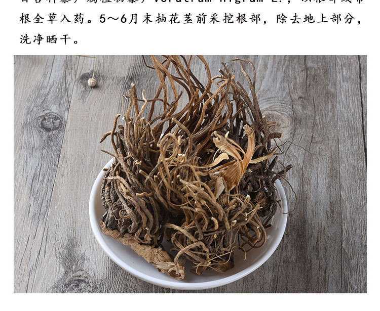 Li Lu (Veratrum nigrum) — Dried Black False Hellebore Root, Traditional Chinese Herb key features