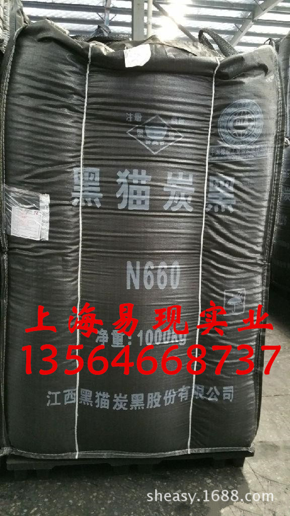 现货供应橡胶炭黑N660、黑猫炭黑N660、炭黑N660