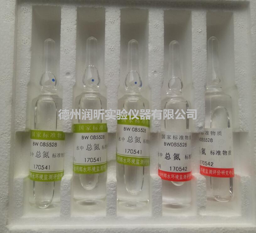水中總氮標准物質 20ml/瓶 帶標准物質證書