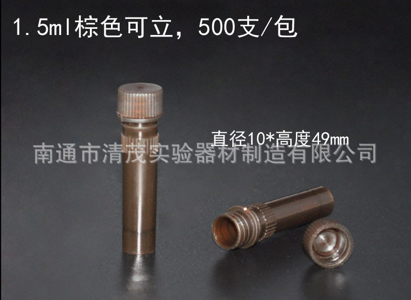 1.5ml棕色可立.jpg