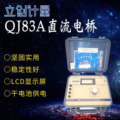 特价批发供应数字直流电阻电桥、电桥QJ83A