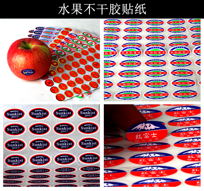 水果贴纸标签