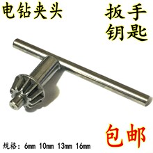 冲击电钻 手电钻手枪钻 冲击钻 台钻夹头扳手钥匙6mm10mm13mm16mm