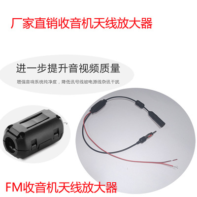 厂家直销AM/FM车载收音天线放大器 汽车音响FM信号放大器FM车载头