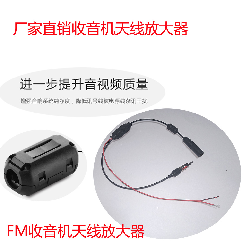 厂家直销AM/FM车载收音天线放大器 汽车音响FM信号放大器FM车载头