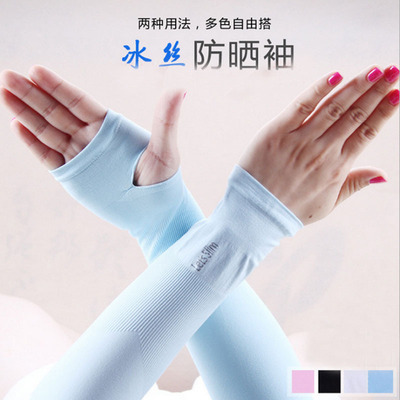 夏季冰袖男士护臂冰丝防晒袖套女手臂纯色套钓鱼开车骑行运动套袖