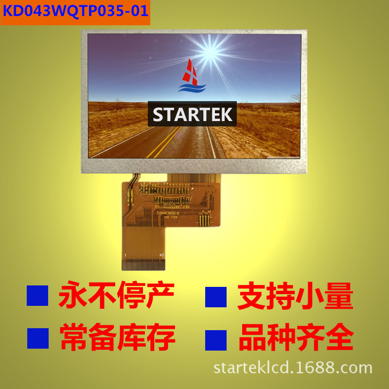 4.3寸 480*272 RGB接口高亮度TFT 液晶显示屏 铁框液晶屏 工控屏