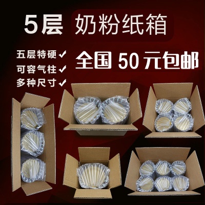五层特硬1/2/3/4/6听罐装奶粉纸箱气柱批发邮政纸箱包装盒子包邮|ms