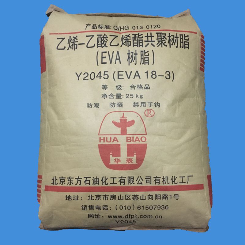 EVA 北京有机 Y2045(18-3)透明级 薄膜 管材级