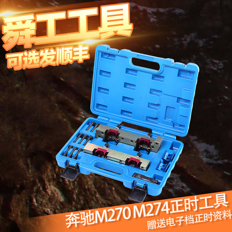 BENZ奔驰M270 M274正时工具B180B200B250 新款C200L1.6T 2.0T专用