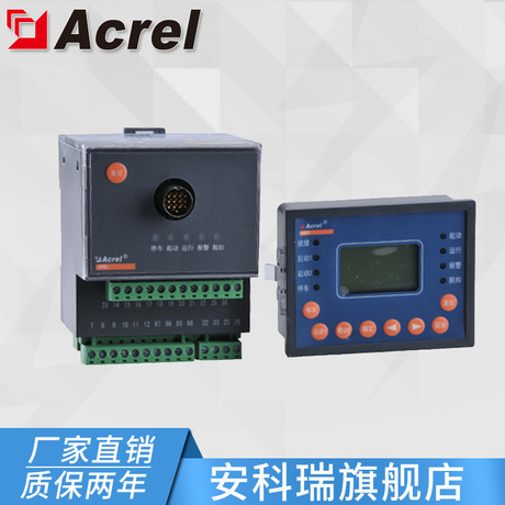安科瑞ARD2F-100/UT+90L 低压电动机保护器 综合管廊 厂家