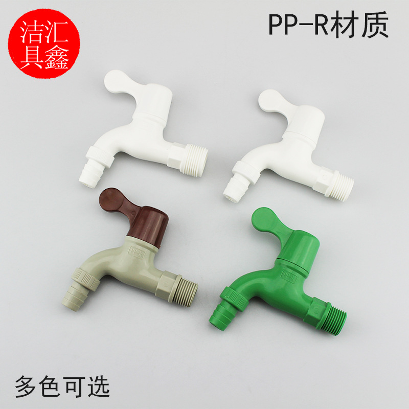 廠家批發4分6分塑料水龍頭 洗衣機尖嘴 PPR單冷快開水龍頭供應