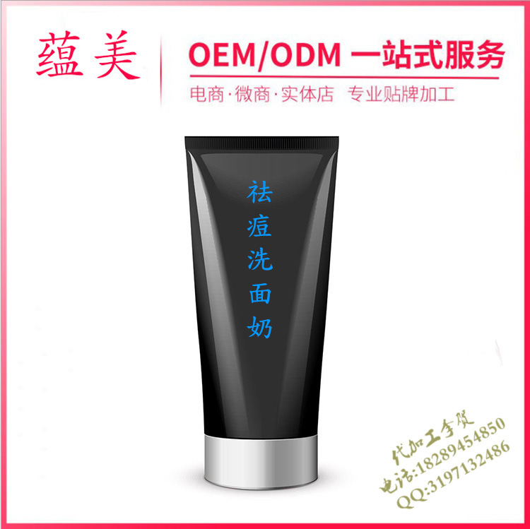 祛痘洗面奶