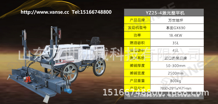 YZ25-4激光整平机.jpg