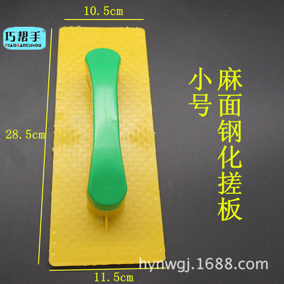 Linyi Hardware Tools wholesale yellow tempering Plastic Washboard Gray board Ink cartridge Wipe fender