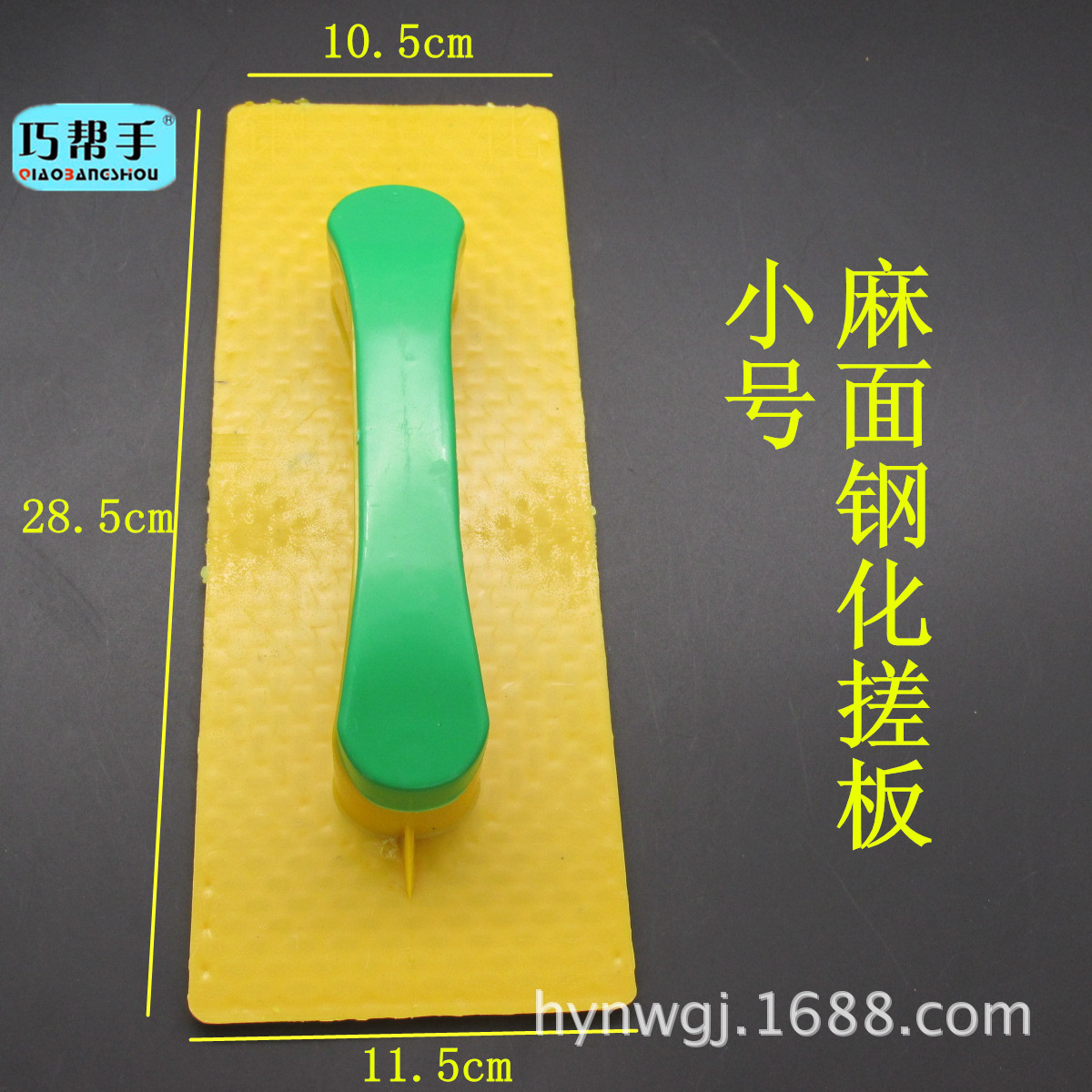 Linyi Hardware Tools wholesale yellow tempering Plastic Washboard Gray board Ink cartridge Wipe fender