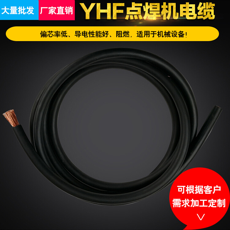 厂家现货YHF电焊机电缆 柔软耐高温阻燃无氧铜焊把焊接电缆可定制