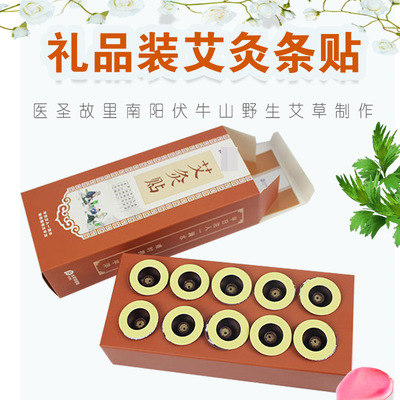 礼品装艾灸贴艾条艾柱艾艾贴批发温灸贴艾灸天然艾绒艾柱厂家批发