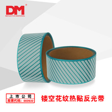 DM/道明鏤空花紋熱貼反光帶廠家直銷D4310透氣反光熱敏貼膜