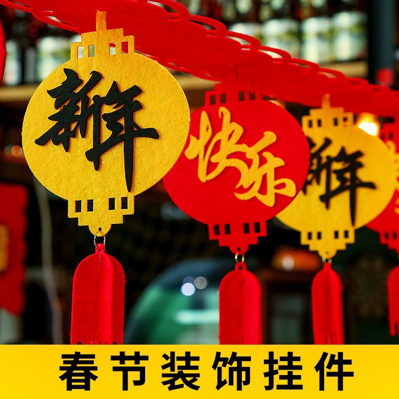 毛毡装饰挂件用品新年2019猪年元旦春节客厅创意毛毡挂饰拉花