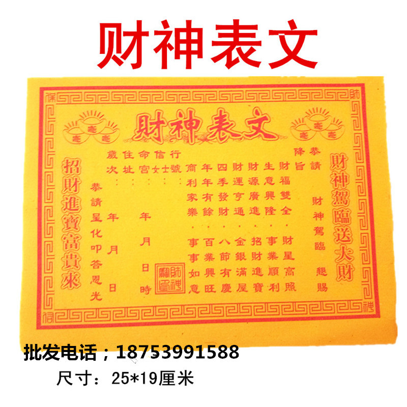 打表文大全,出道仙怎样自己打表文,自己打表文_大山谷图库